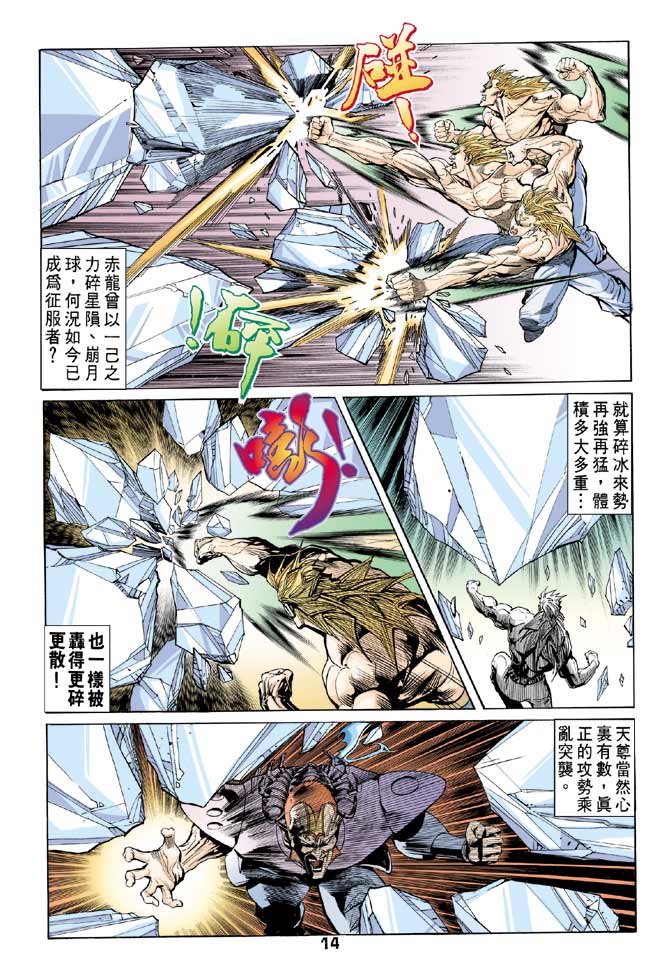 《龙虎五世II》漫画 50集