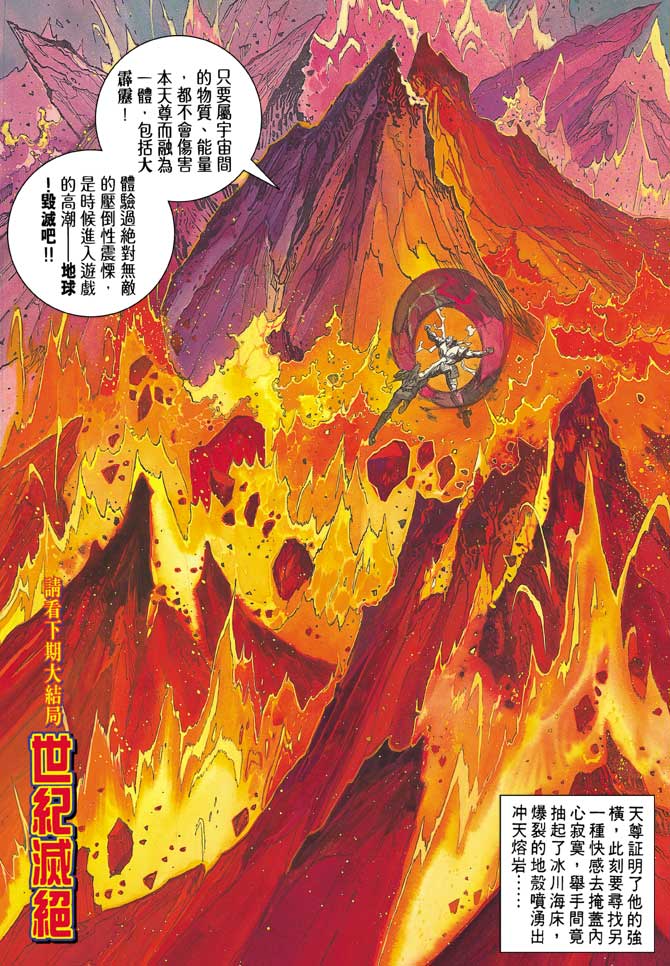 《龙虎五世II》漫画 50集
