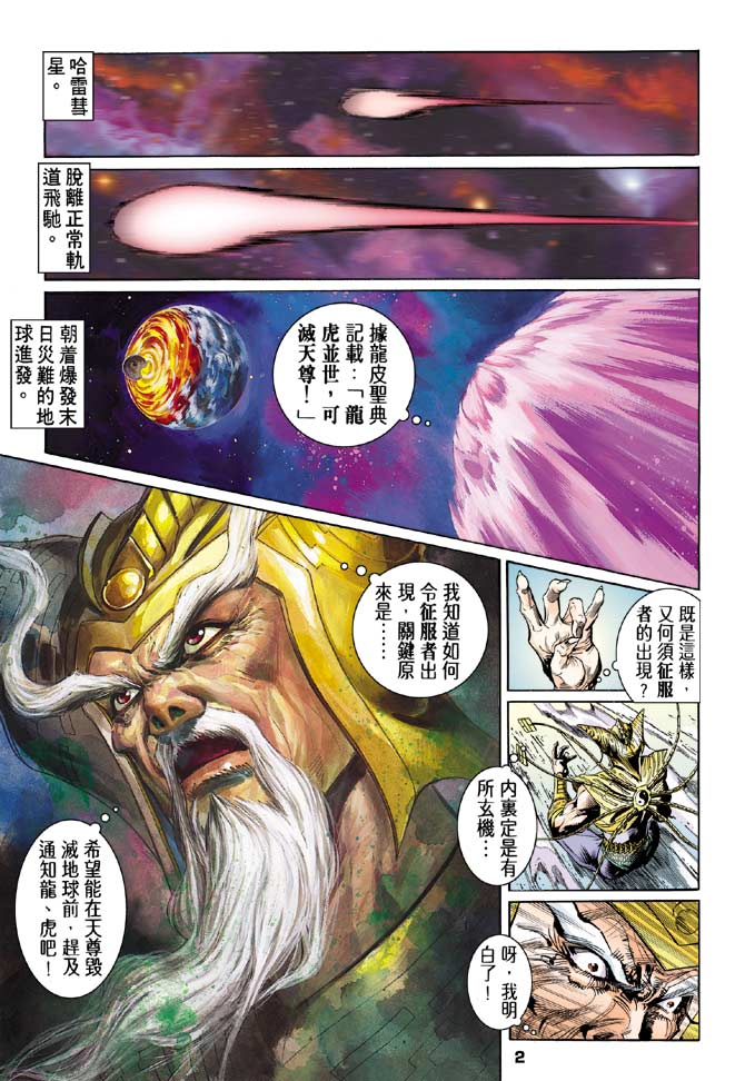 《龙虎五世II》漫画 48集