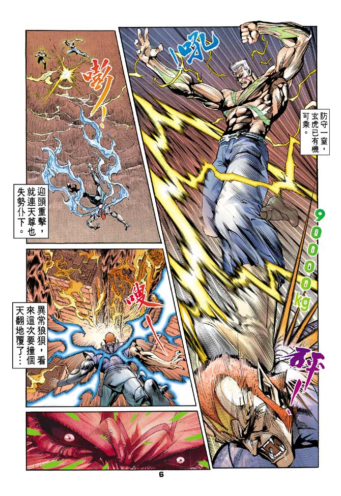 《龙虎五世II》漫画 48集