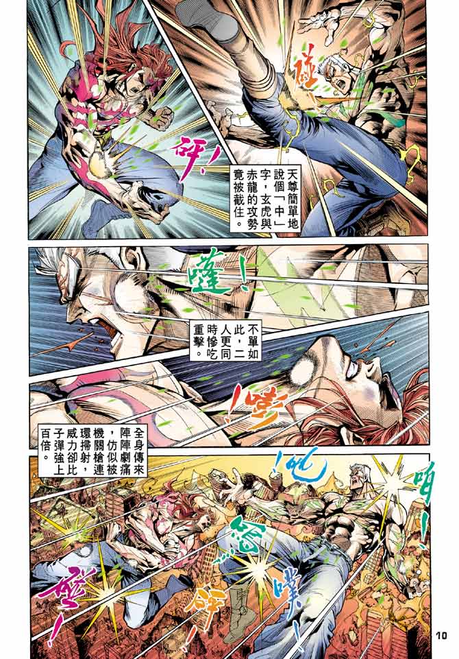 《龙虎五世II》漫画 48集