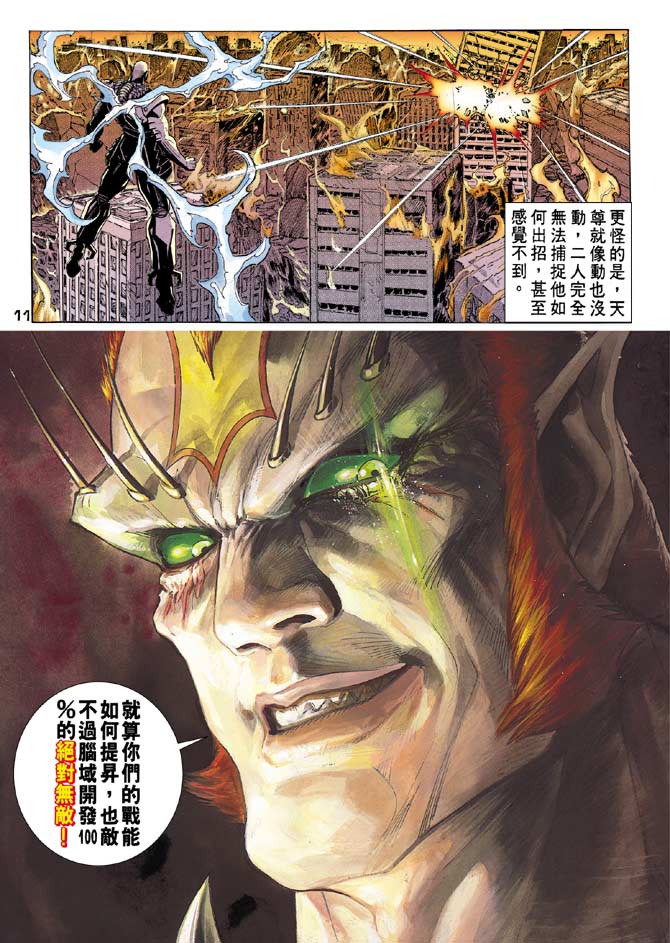 《龙虎五世II》漫画 48集