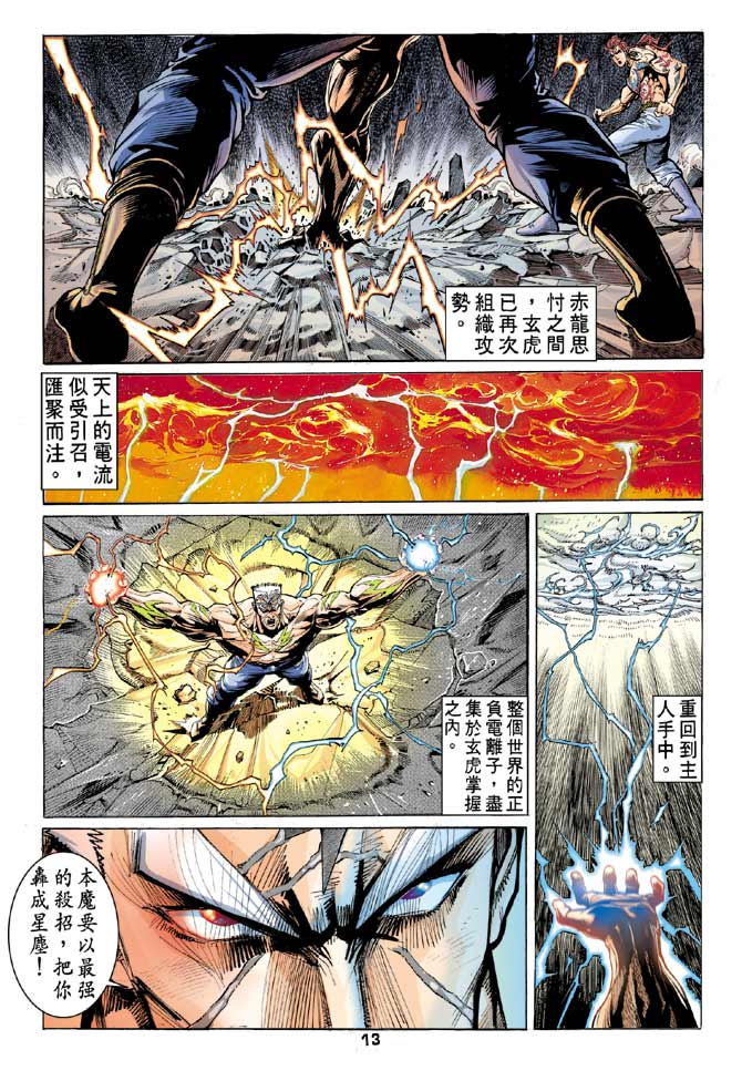 《龙虎五世II》漫画 48集