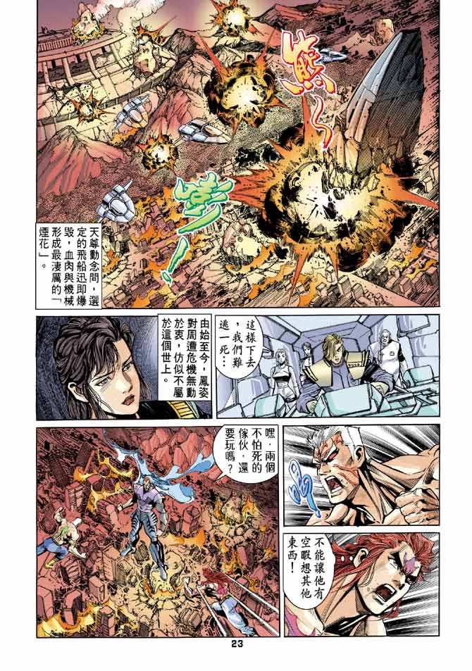 《龙虎五世II》漫画 48集