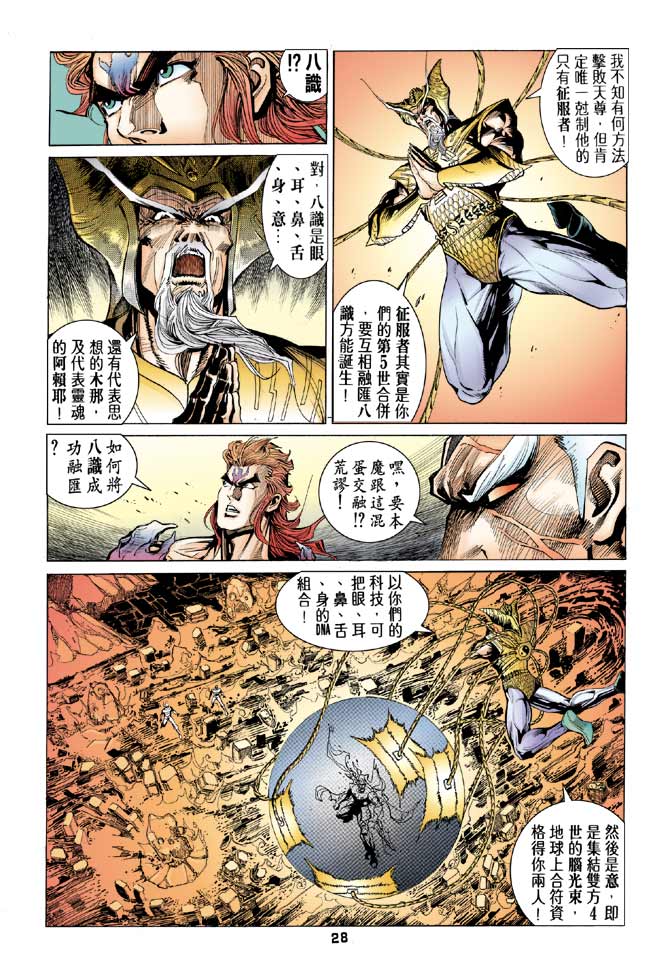 《龙虎五世II》漫画 48集