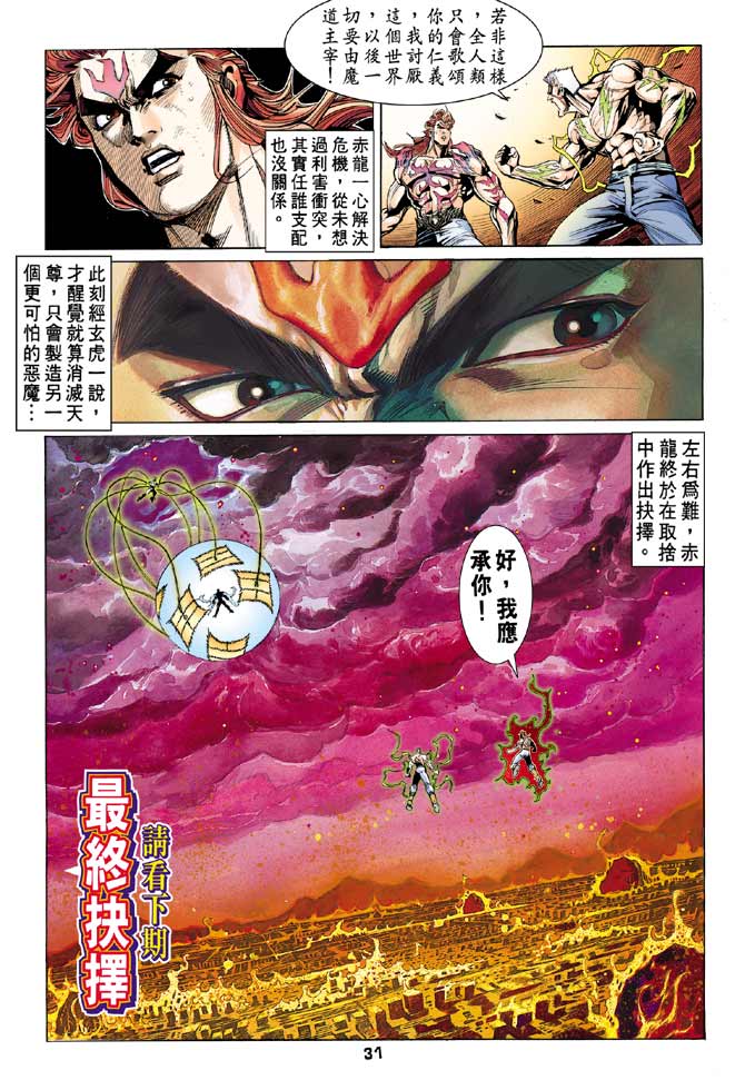 《龙虎五世II》漫画 48集