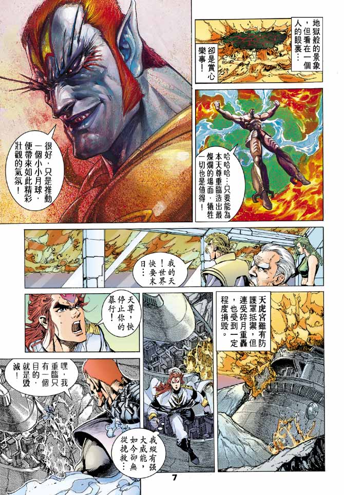 《龙虎五世II》漫画 47集