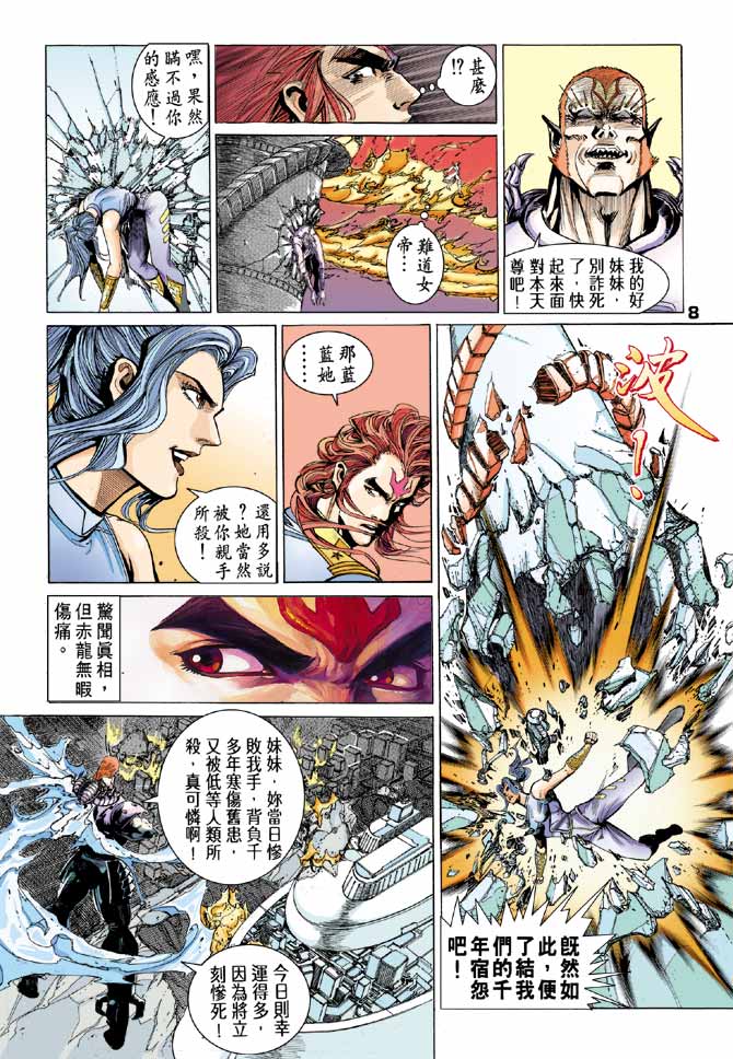 《龙虎五世II》漫画 47集