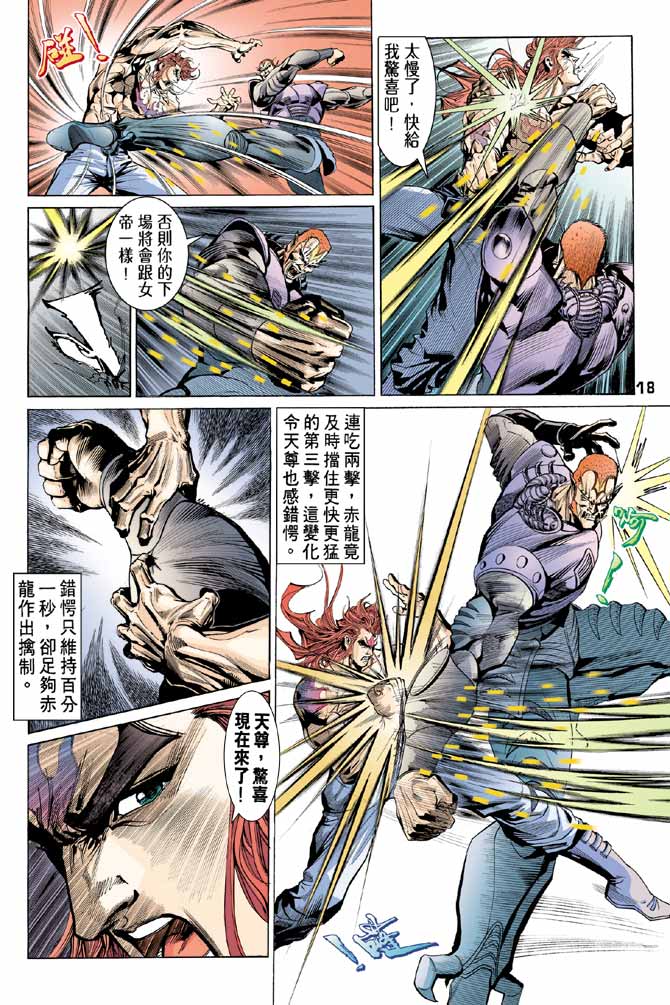 《龙虎五世II》漫画 47集