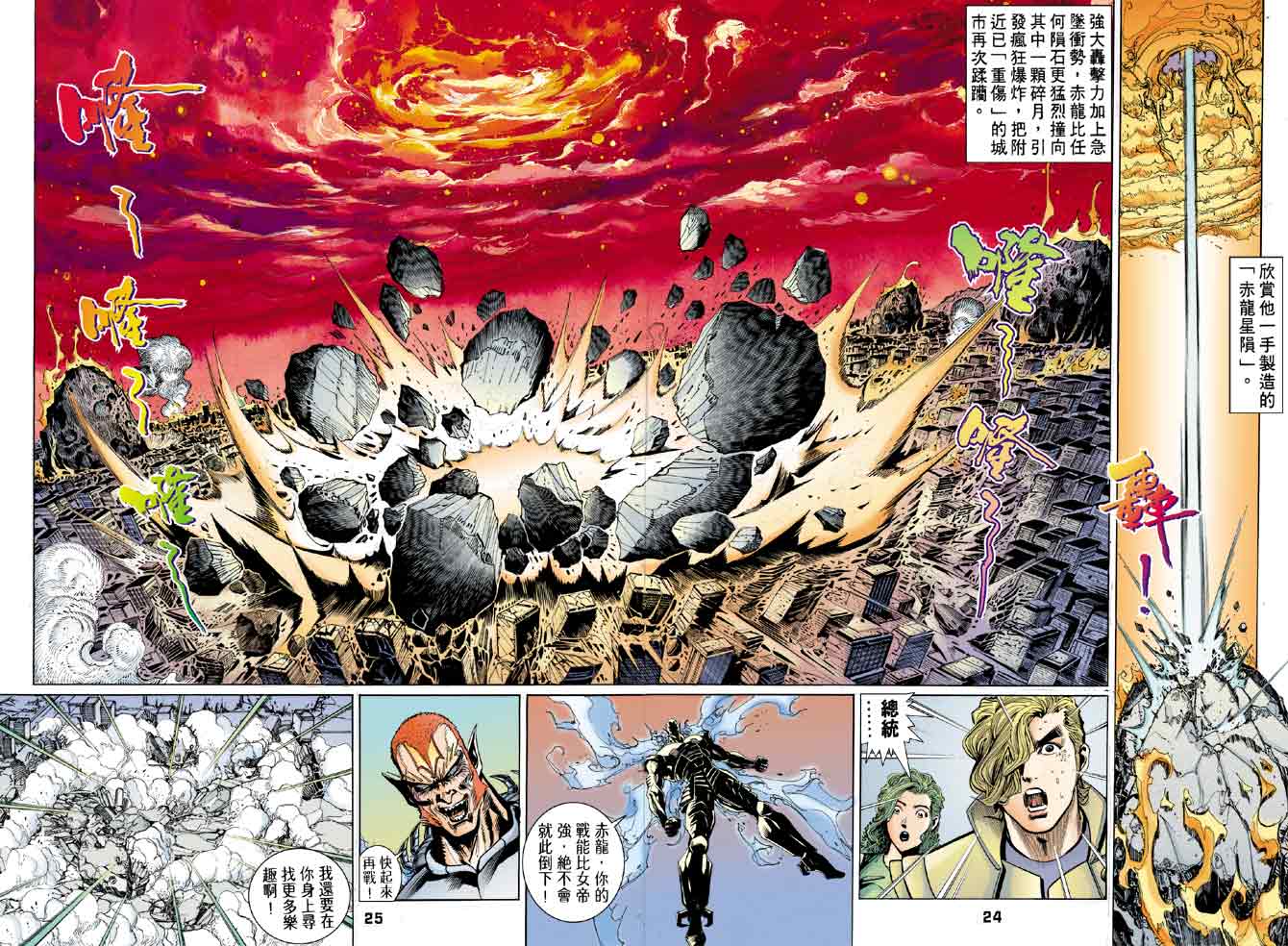 《龙虎五世II》漫画 47集