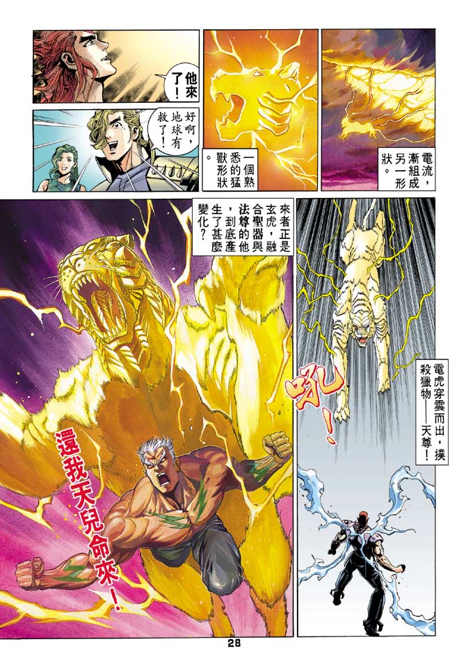 《龙虎五世II》漫画 47集