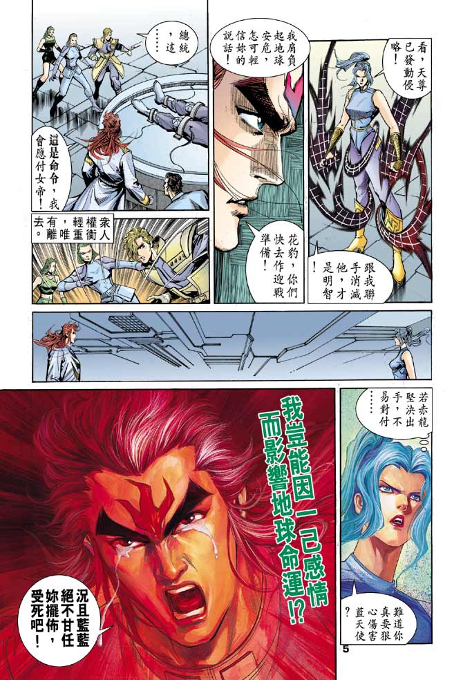 《龙虎五世II》漫画 46集