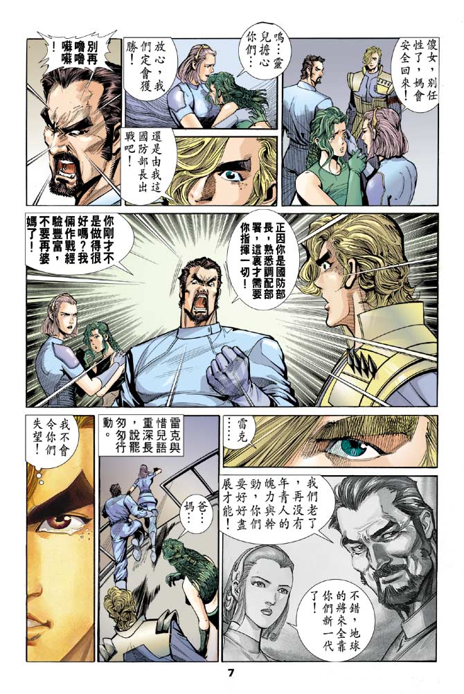 《龙虎五世II》漫画 46集