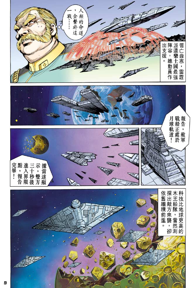 《龙虎五世II》漫画 46集