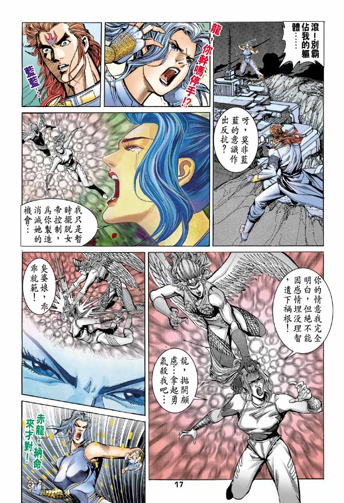 《龙虎五世II》漫画 46集