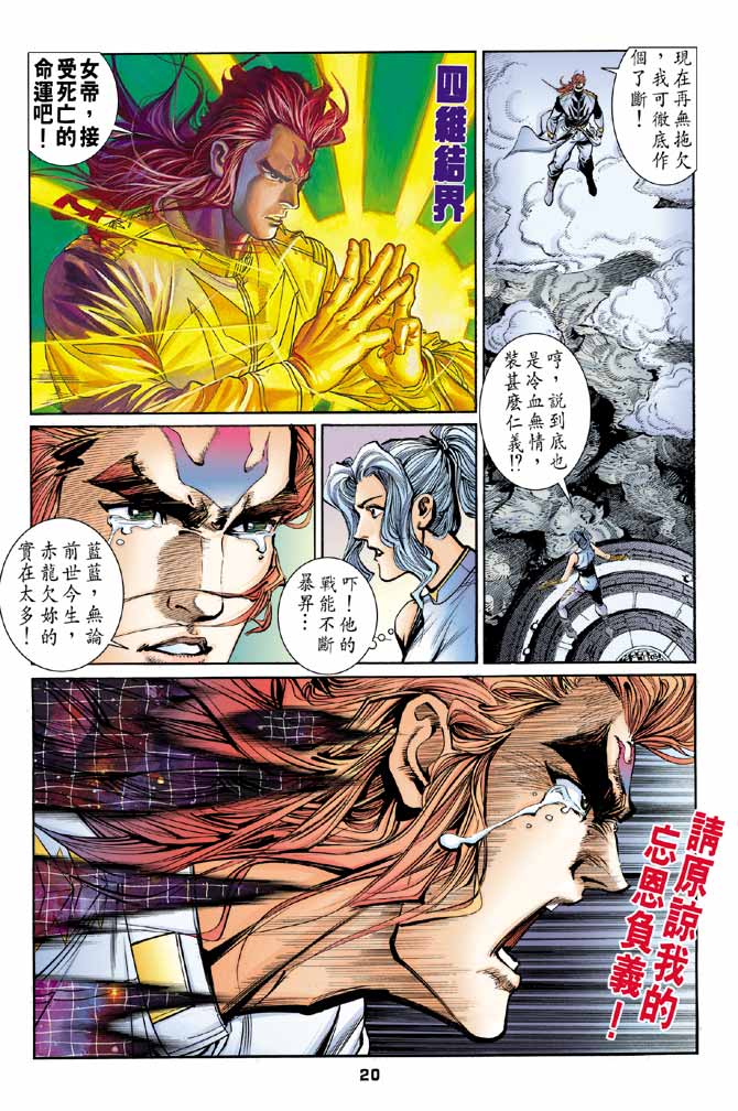 《龙虎五世II》漫画 46集