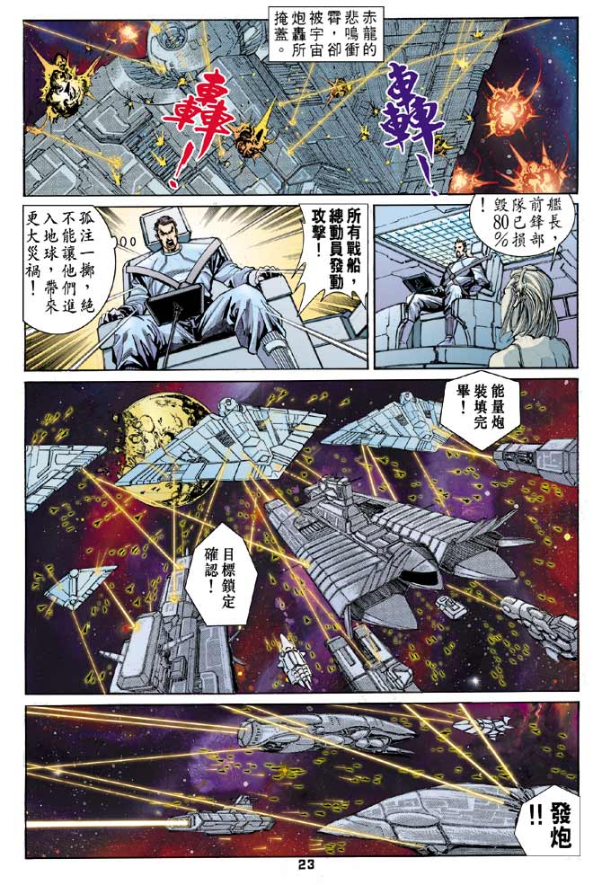 《龙虎五世II》漫画 46集