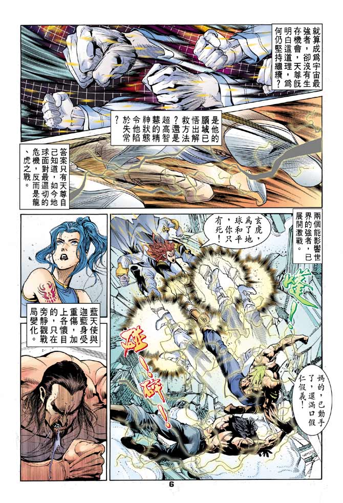 《龙虎五世II》漫画 44集