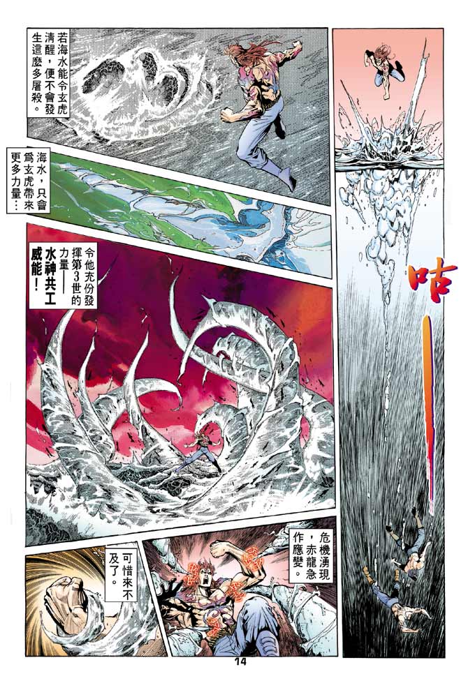 《龙虎五世II》漫画 44集