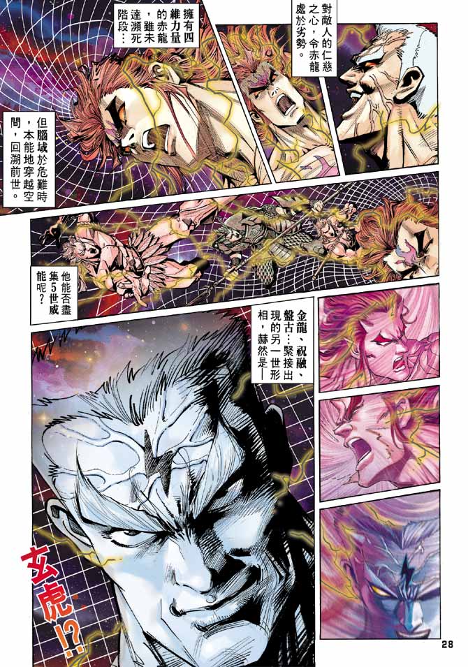 《龙虎五世II》漫画 44集