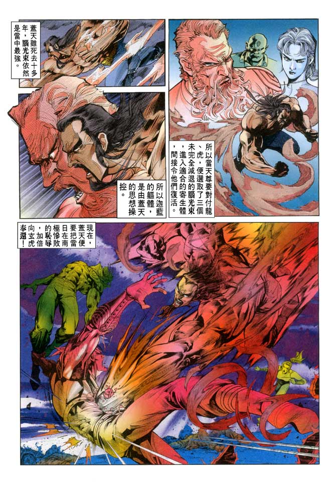 《龙虎五世II》漫画 43集