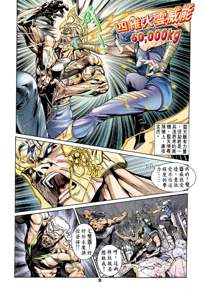 《龙虎五世II》漫画 43集