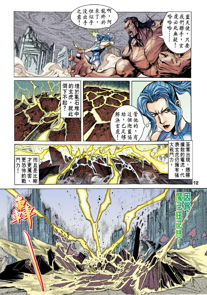 《龙虎五世II》漫画 43集