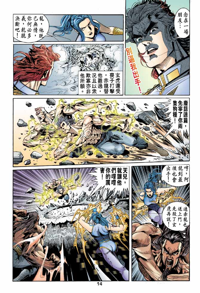 《龙虎五世II》漫画 43集