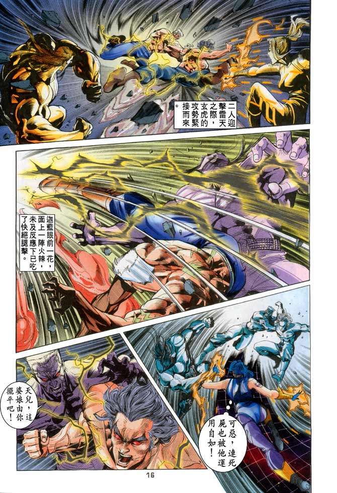 《龙虎五世II》漫画 43集