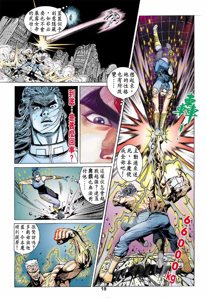 《龙虎五世II》漫画 43集