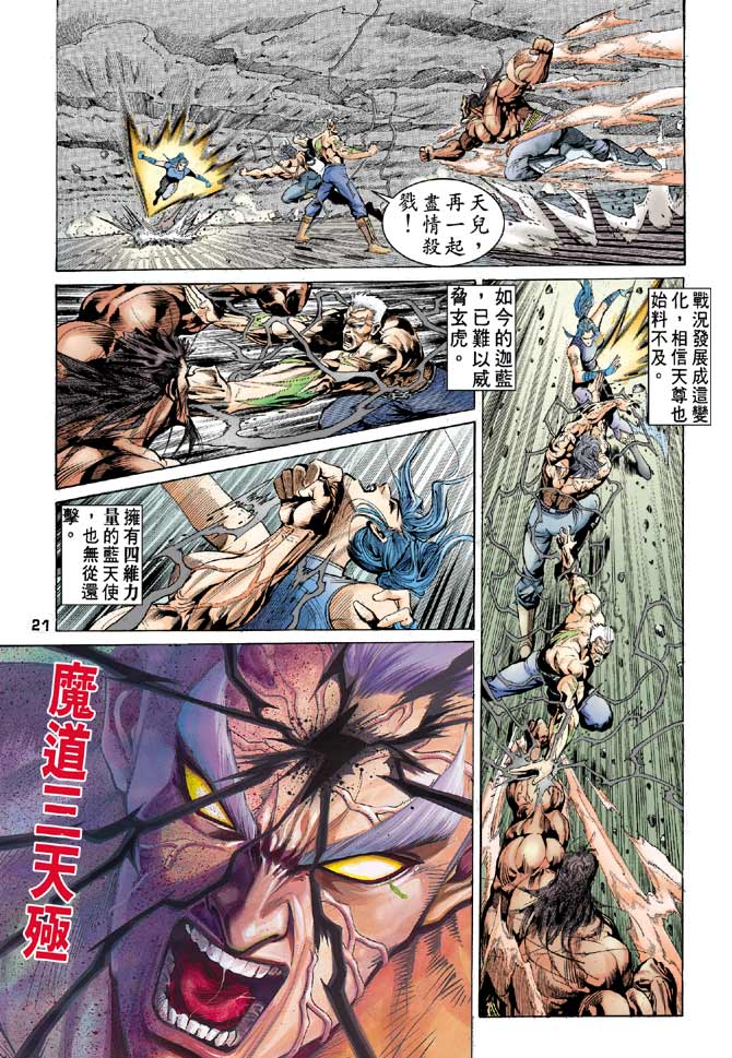 《龙虎五世II》漫画 43集