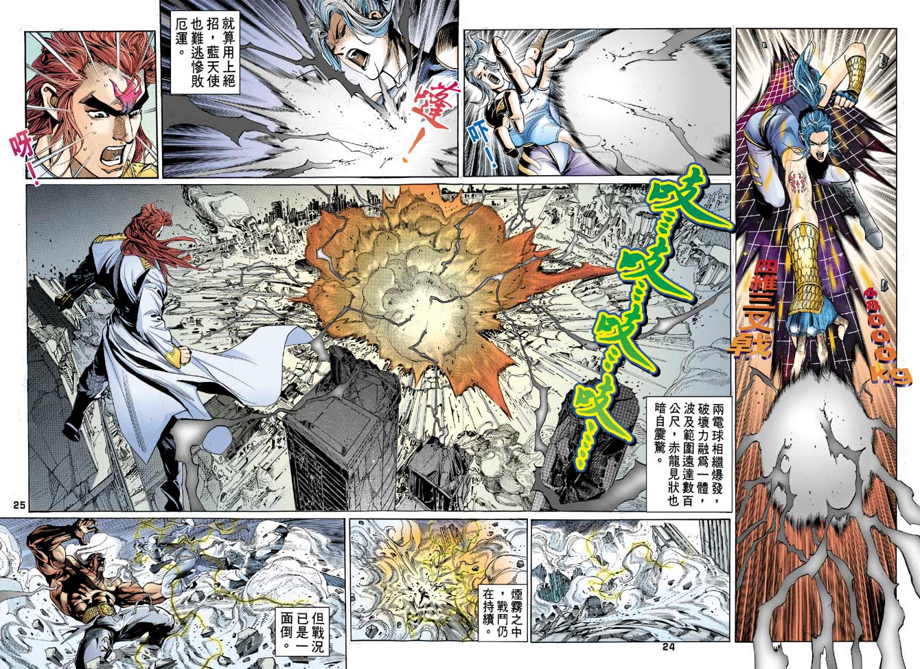 《龙虎五世II》漫画 43集