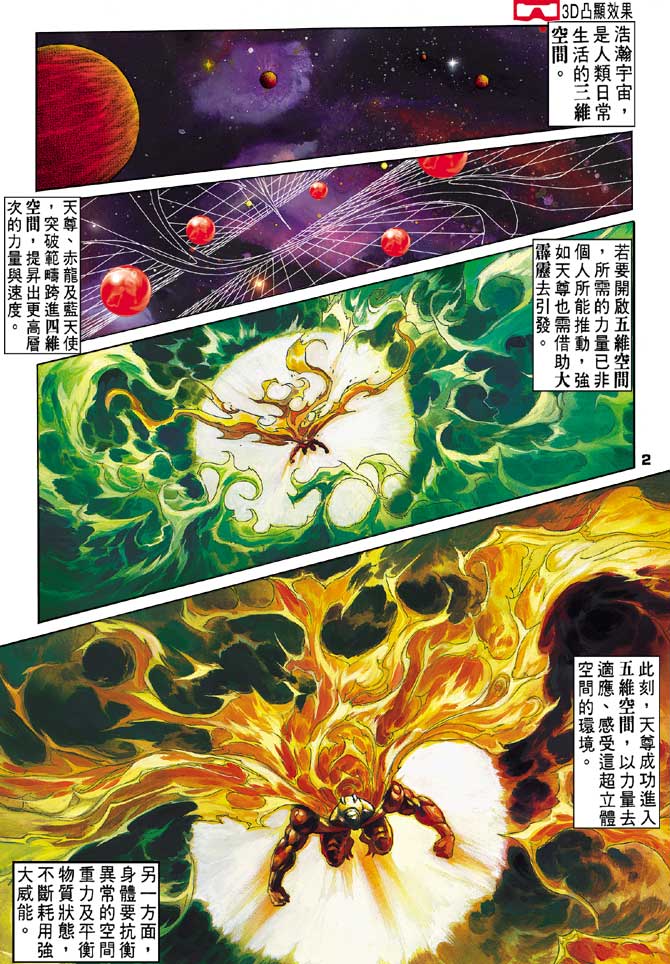 《龙虎五世II》漫画 42集