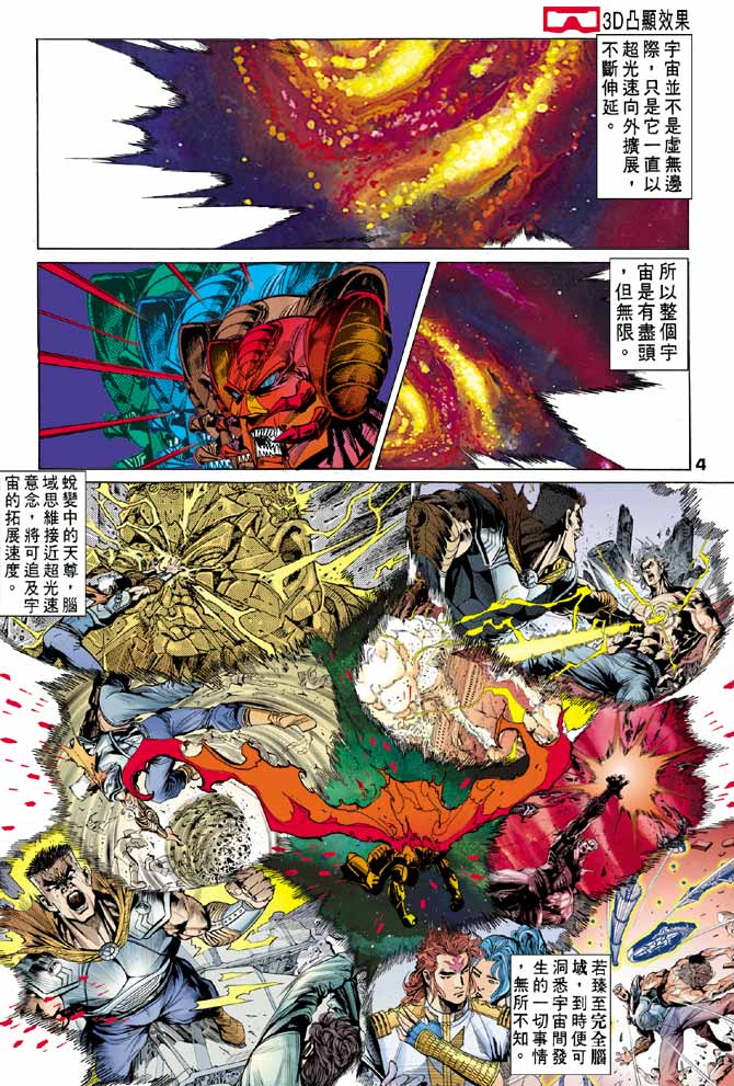 《龙虎五世II》漫画 42集