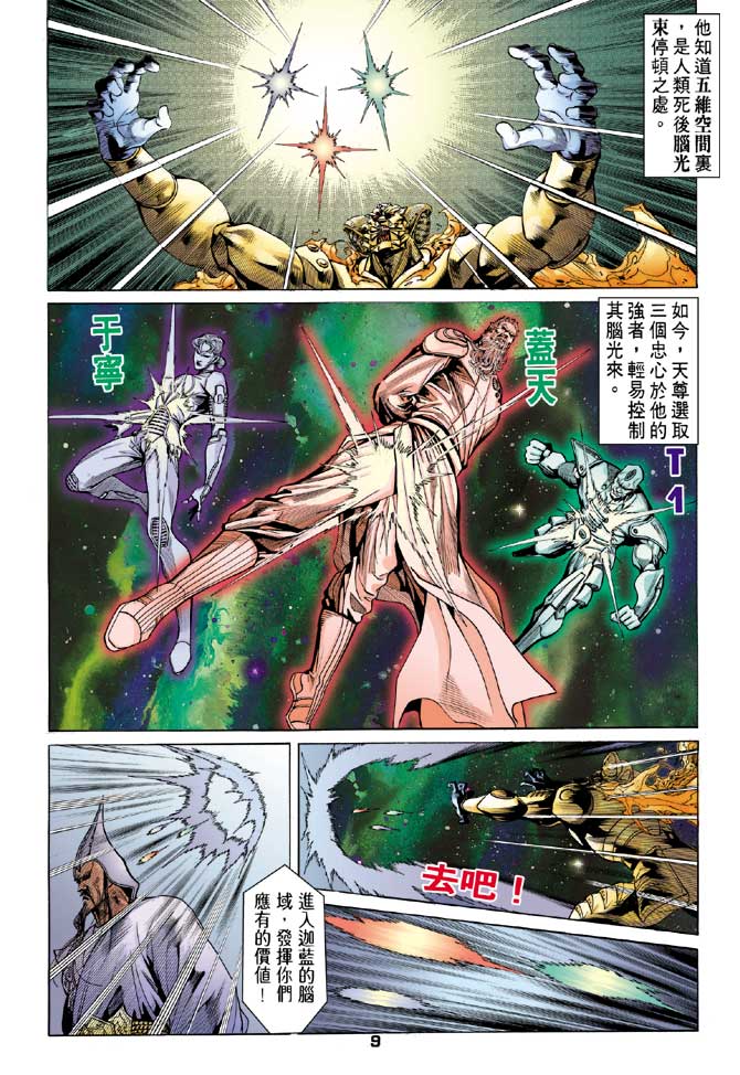 《龙虎五世II》漫画 42集