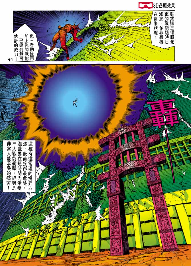 《龙虎五世II》漫画 42集