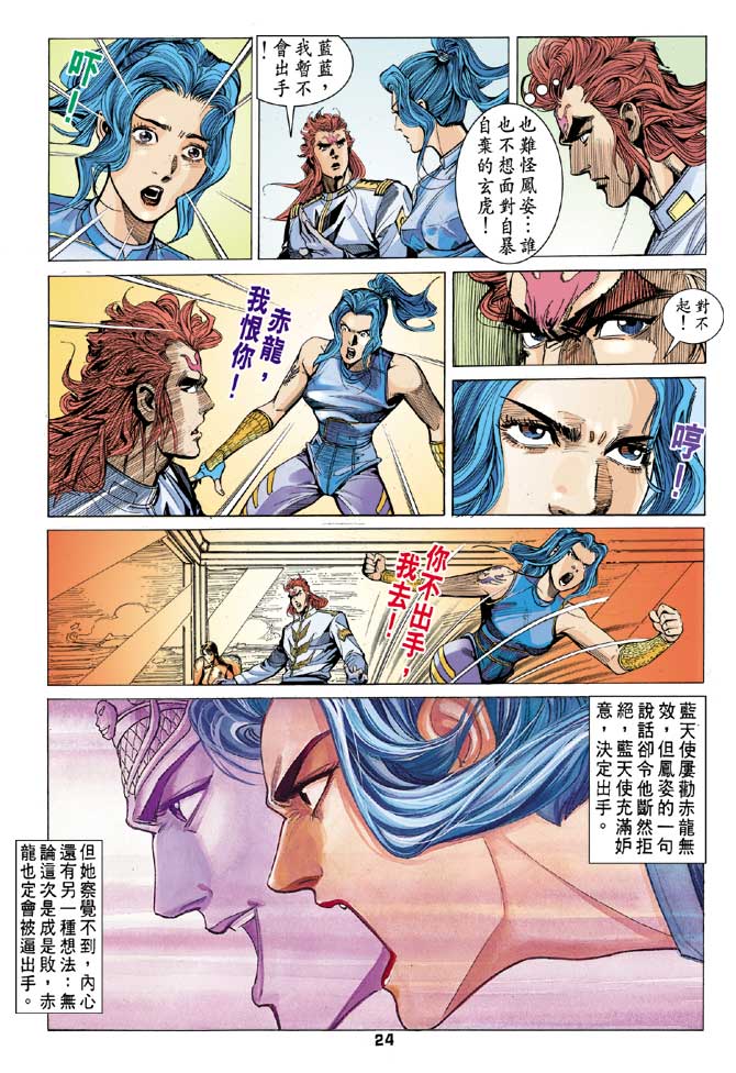 《龙虎五世II》漫画 42集