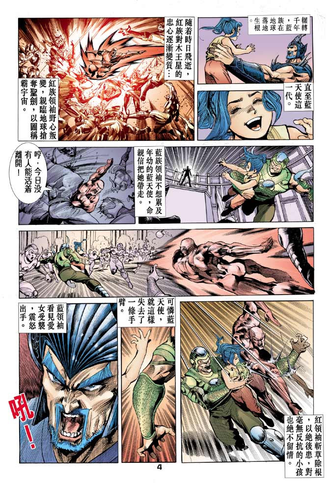 《龙虎五世II》漫画 41集