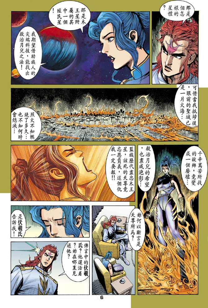 《龙虎五世II》漫画 41集