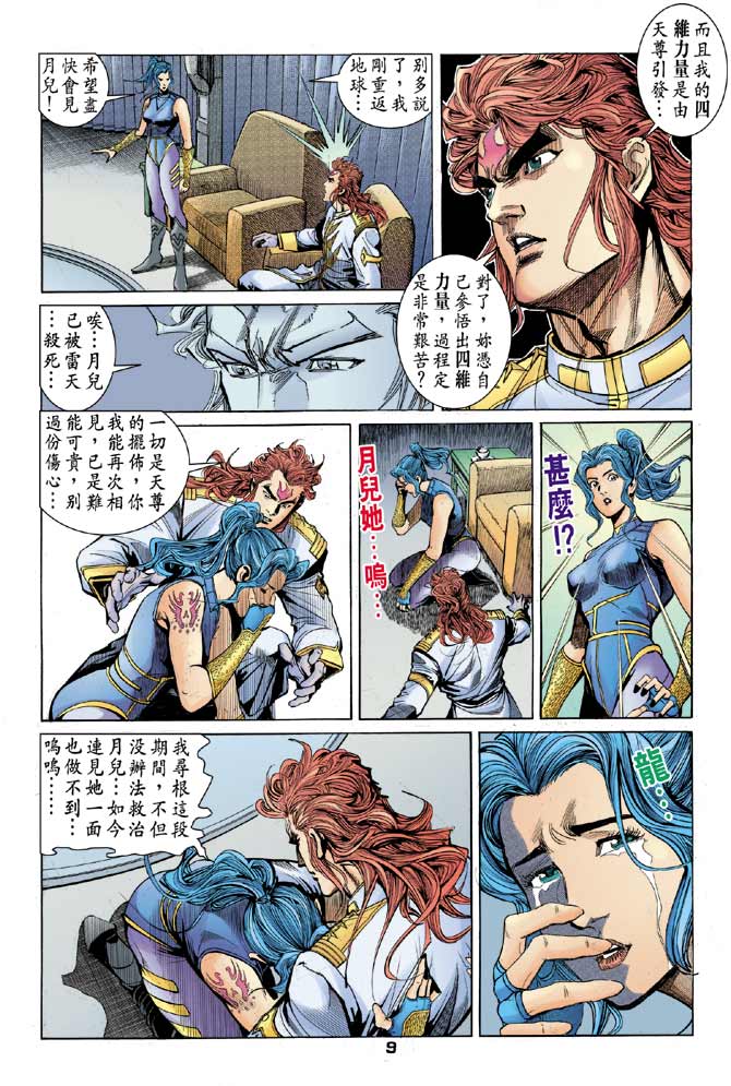 《龙虎五世II》漫画 41集