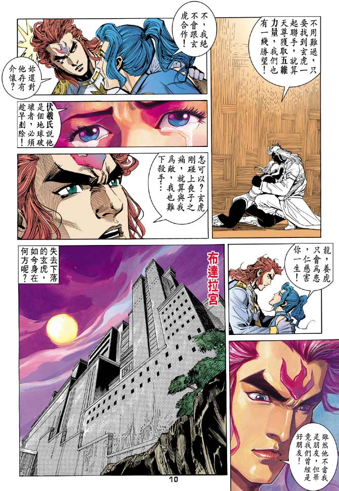 《龙虎五世II》漫画 41集