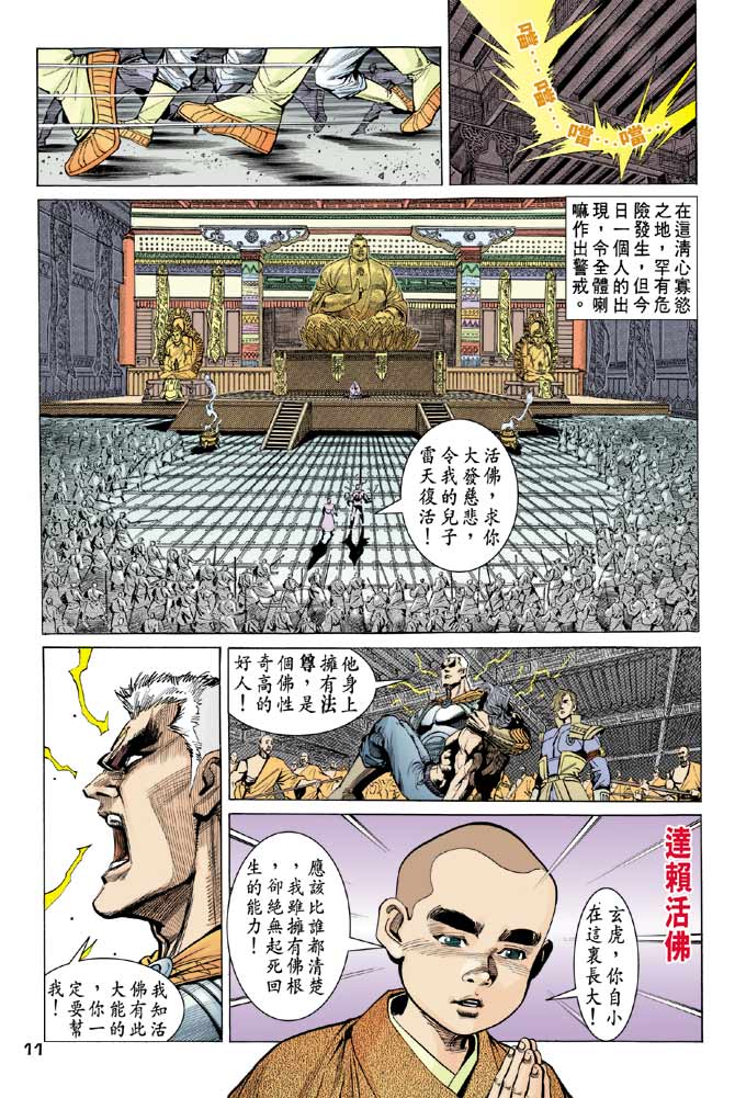 《龙虎五世II》漫画 41集