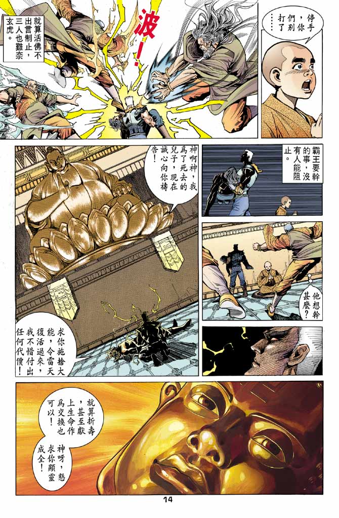 《龙虎五世II》漫画 41集