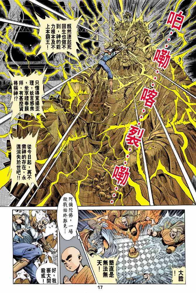 《龙虎五世II》漫画 41集