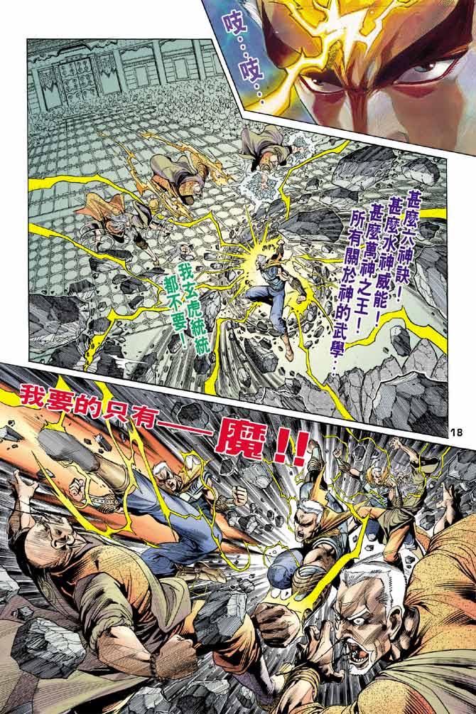 《龙虎五世II》漫画 41集