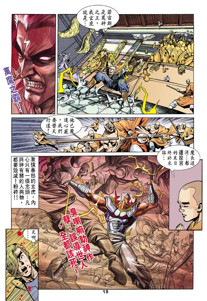 《龙虎五世II》漫画 41集