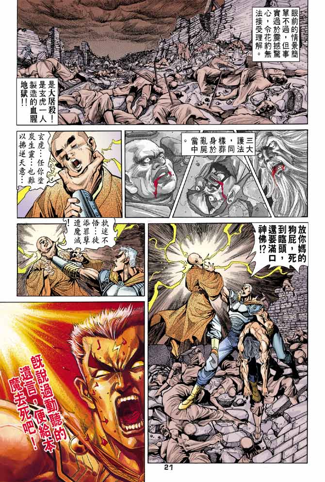 《龙虎五世II》漫画 41集