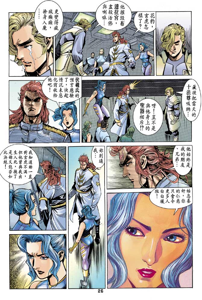 《龙虎五世II》漫画 41集