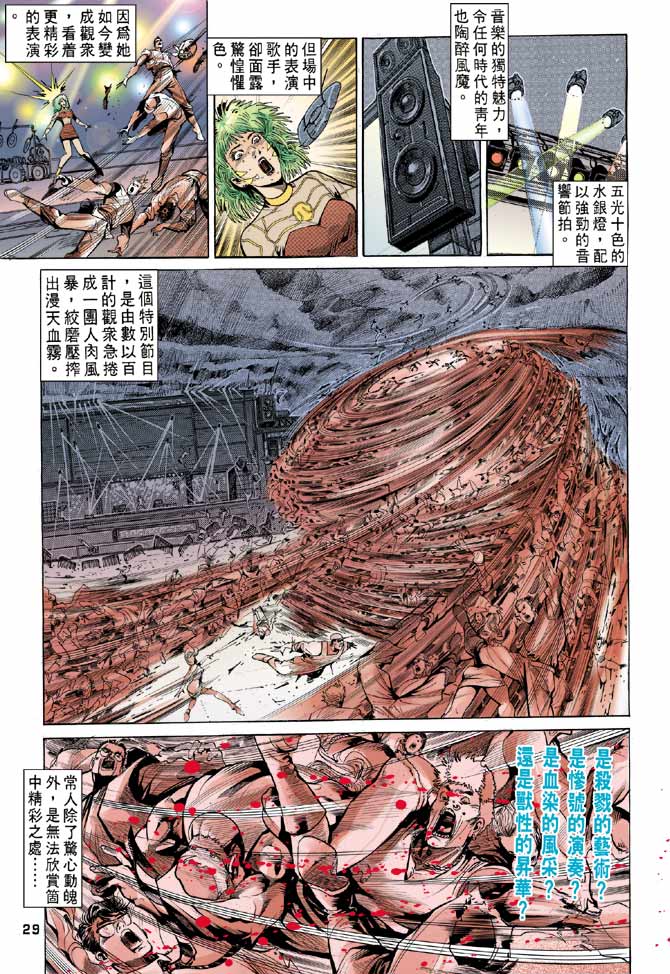 《龙虎五世II》漫画 41集