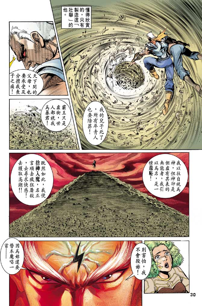 《龙虎五世II》漫画 41集